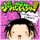 ぷれじでんちゅ!〜バナナはボーナスに入りますか?〜 3