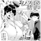 おノゾミの結末【単話】