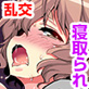 俺の知らない彼女。処女のエロ漫画家が密着取材でオンナに目覚めた話
