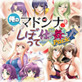 俺のマドンナをしぼって仕舞なPack