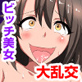 ドスケベ美女たちと乱交ハーレム!ヤリたい放題セックスできる夢の制度