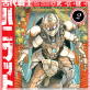 古代戦士ハニワット : 2