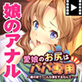 愛娘のお尻はパパ専用〜妻の前で、こんな事をするなんて…〜 PLAY MOVIE