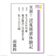 実録!! 淫夏被虐体験記 私のSM初体験/俺が露出に目覚めた夏/私とご主人様