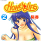 HONEY LIFE : 2