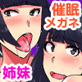 5秒直視で即催眠!美術部の美人姉妹も女教師もビッチになってナマ出し種付けOKのドスケベ女に