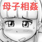 母さんがなんだかんだ言って息子の性処理につきあってくれた話
