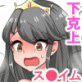 Lv.1魔物の下克上!!変化の術で王女を堕とすまで