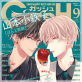 GUSH 2019年09月号