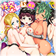 性交ハーレム