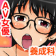 中出し学園においでよ 全ての穴が毎日フル回転っ!咥えてハメてイきまくりっ