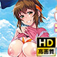 OVAじょしラク!#1 HD版