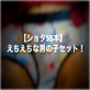 【ショタ55本】えちえちな男の子セット!!