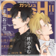 GUSH 2019年11月号
