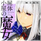 屍体小屋の魔女 3