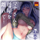 マナさんと母屋を離れて… デジタルモザイク版