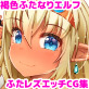 ふたなりダークエルフ勇者ちゃんが魔王に一目惚れした件について