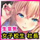 就活リベンジ -大人を舐めきったハーフ女子●生社長にみっちりオチ●ポ教育-