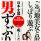 男ずぶり旅 【第一集】