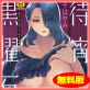 待宵の黒曜石【無料版】