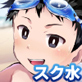 海にいったら×××!