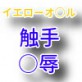 コミッション12 ターニングポイント