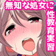 エロく正しい性教育。ムチ無知な女生徒の膣内に指導し放題の学園