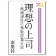 理想の上司 〜既婚課長の羞恥営業日誌