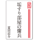 垢すり部屋の傭兵