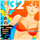 これも全部あの夏のせい(フルカラー) 32