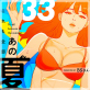 これも全部あの夏のせい(フルカラー) 33