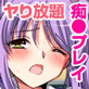 神アプリを手に入れた!幼馴染もお嬢様も先生もみーんな電車プレイで種付けし放題っ!