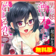 男の娘と薄い本から始まる恋【無料版】