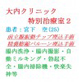 大内クリニック 特別治療室2
