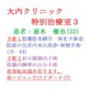 大内クリニック 特別治療室3