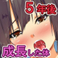 5年間で初潮を果たしオトナの体に成長した少女に再び膣内射精漬け!