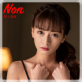 Non 野々浦暖【ヘアヌード写真集】