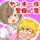 ヤンキーくん ママのアナルに勝てるかな?(負ける)