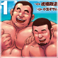 魚屋健介 【分冊版 PART1】(第一話+第二話)