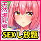 天然爆乳OLはダイエットと言えばヤれる!