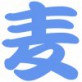 麦わらハットの漢