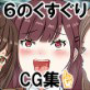 0.1%の確率で起こる学生のくすぐりアクメ事情
