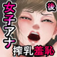 女子アナ(メチャクチャ美人で巨乳)が収録中に公開セクハラ搾乳されてしまう不思議な乳牛体験施設レポート―後編―放送事故