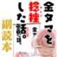 金タマ副読本