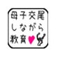 母子交尾しながら教育(DiGiket.com)