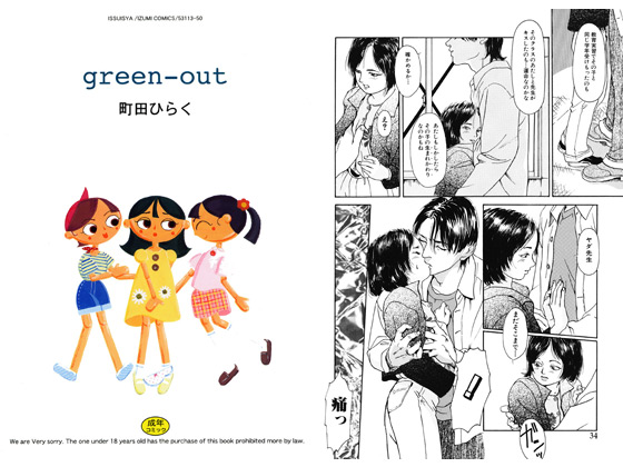 green-out_表紙