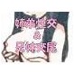 姉弟性交＆兄妹交尾(DiGiket.com)