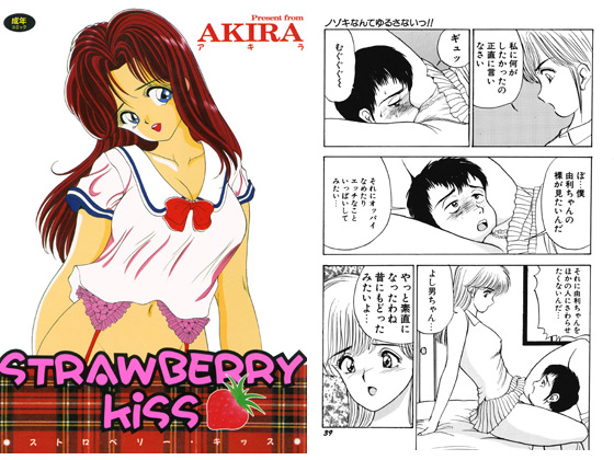 STRAWBERRY KISS_表紙
