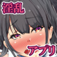 淫乱アプリで即ドスケベ化!?自由に膣内射精できちゃう生活!!