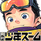 月刊少年ズーム 2021年1月号